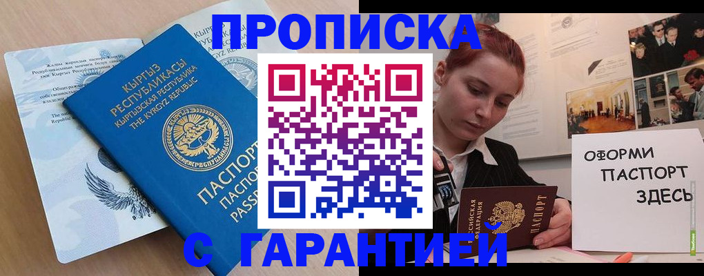 прописка для работы в Воронеже